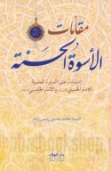 Maqāmāt al-uswah al-ḥasanah