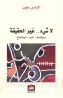 Lā shay’ ghayr al-ḥaqīqah