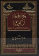 Bay‘ al-‘īnah wa-al-tawarruq