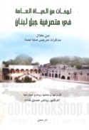 Lamaḥāt min al-ḥayāh al-‘āmmah fī Mutaṣarrifīyat Jabal Lubnān min khilāli mudhakkirāt Jirjis Ṣafā Ni‘mah