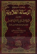 al-Risālah al-Ghallāwīyah