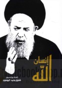 Insān Allāh
