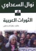 Nawāl al-Sa‘dāwī wa-al-thawrāt al-‘Arabīyah