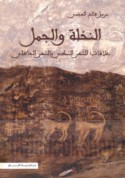 al-Nakhlah wa-al-jamal