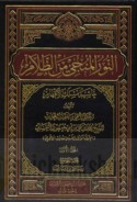 al-Nūr al-munjī min al-ẓalām ḥāshiyat maslak al-afhām