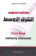 Uslūb al-Sharq al-Awsaṭ