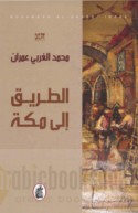 al-Ṭarīq ilá Makkah