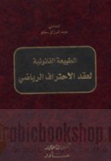 al-Ṭabī‘ah al-qānūnīyah li-‘aqd al-iḥtirāf al-riyāḍī
