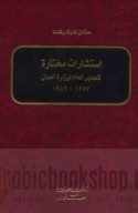 Istishārāt mukhtārah lil-mudīr al-‘āmm li-wizārat al-‘adl, 1977-1982