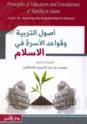 Uṣūl al-tarbiyah wa-qawā‘id al-usrah fī al-Islām
