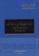 Ta‘addud al-mas’ūlīn ‘an al-dawā’ al-mu‘īb