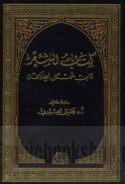 Kitāb al-Shi‘r