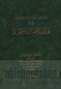 al-Wajīz fī qānūn al-Ḍamān al-Ijtimā‘ī
