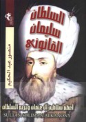al-Sulṭān Sulaymān al-Qānūnī a‘ẓam salāṭīn Āl ‘Uthmān wa-ḥarīm al-sulṭān