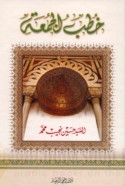Khuṭab al-Jumu‘ah