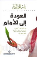 al-‘Awdah ilá al-amām