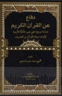 Difā‘ ‘an al-Qur’ān al-Karīm