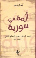 Azmah fī Sūriyah