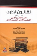 al-Qānūn al-idārī