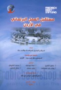 Mustaqbal al-‘amal al-barlamānī fī al-Urdunn
