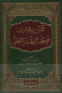Khams wa-‘ishrūn naṣīḥah li-ṭalabat al-‘ilm