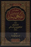 Kitāb al-Mu‘jam