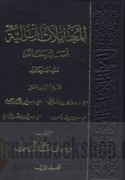 al-Mu‘āmalāt al-mālīyah, aṣālah wa-mu‘āṣarah