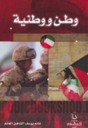 Waṭan wa-waṭanīyah
