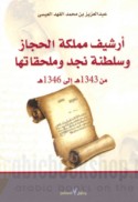 Arshīf mamlakat al-Ḥijāz wa-salṭanat Najd wa-mulḥaqātihā min 1343 H. ilá 1346 H.