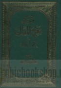Tanqīḥ al-maqāl fī ‘ilm al-rijāl