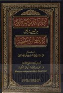 Ārā’ Ibn Ḥazm al-i‘tiqādīyah min khilāli mu’allafāt Ibn Taymīyah