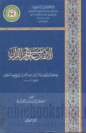al-Itqān fī ‘ulūm al-Qur’ān