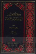 Subay‘ wa-uṣūluhum , Āl Rushūd wa-furū‘uhum