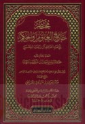 Mukhtaṣar Jāmi‘ al-‘ulūm wa-al-ḥikam