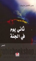 Thānī yawm fī al-Jannah