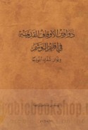 Dawāwīn al-awqāf al-qadīmah fī iqlīm al-Washam