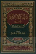 Riwāyāt al-imām Aḥmad al-uṣūlīyah