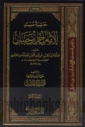 Ḥāshiyat Musnad al-imām Aḥmad ibn Ḥanbal