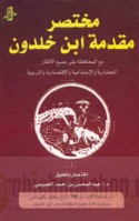 Mukhtaṣar Muqaddimat Ibn Khaldūn