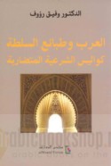 al-‘Arab wa-ṭabā’i‘ al-sulṭah