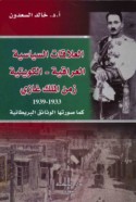 al-‘Alāqāt al-siyāsīyah al-‘Irāqīyah - al-Kuwaytīyah zaman al-malik Ghāzī, 1933-1939 ka-mā ṣawwarathā al-wathā’iq al-Barīṭānīyah