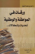 Waraqāt fī al-muwāṭanah wa-al-waṭanīyah