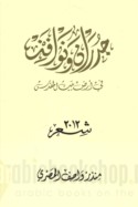 Judrān wa-nawāfidh fī arḍ Bayt al-Maqdis