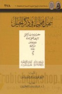 Suhayl fīmā jā’a fī dhikr al-khayl