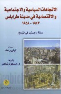 al-Ittijāhāt al-siyāsīyah wa-al-ijtimā‘īyah wa-al-iqtiṣādīyah fī madīnat Ṭarābulus, 1943-1958