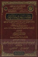 Rāḥat al-mustahām fī riḥlat al-Shām