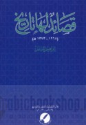 Qaṣā’id la-hā tārīkh, 1268-1373 H.