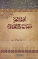 Aḍwā’ ‘alá al-siyāsah al-shar‘īyah