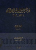 Fadhlakat al-muwāzanah al-‘āmmah, 1921-2012