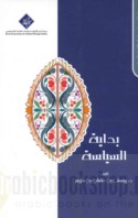 Bidāyat al-siyāsah